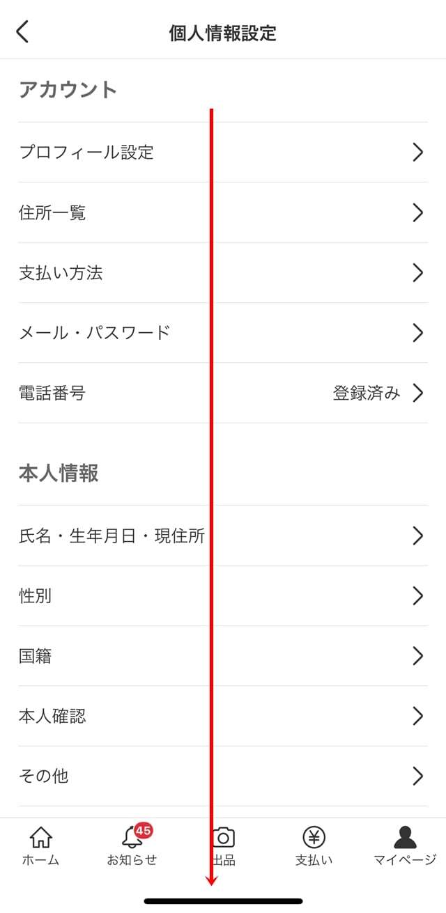メルカリ】こんな人は即ブロック！安全にブロックする方法も解説