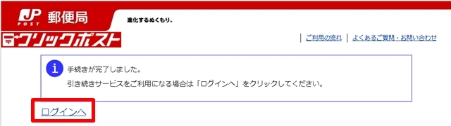 画面下の「ログインへ」をクリックして、ログインします。