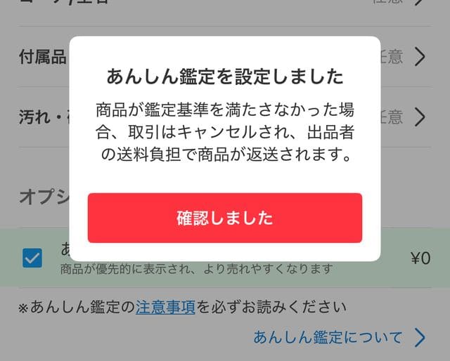 メルカリのあんしん鑑定を使ってみた！やり方＆鑑定後の流れを解説