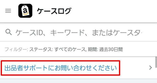 Amazonセラーセントラルの問い合わせ方法｜電話番号はある？