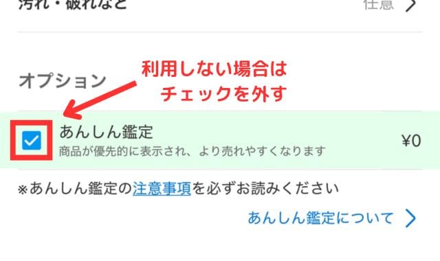 メルカリのあんしん鑑定を使ってみた！やり方＆鑑定後の流れを解説