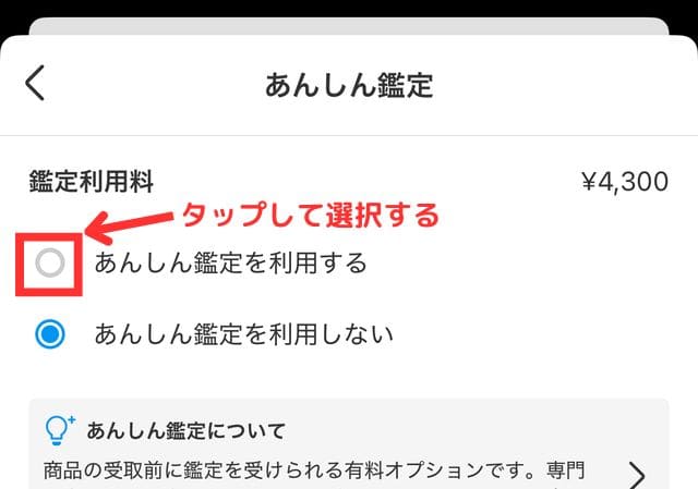 メルカリのあんしん鑑定を使ってみた！やり方＆鑑定後の流れを解説