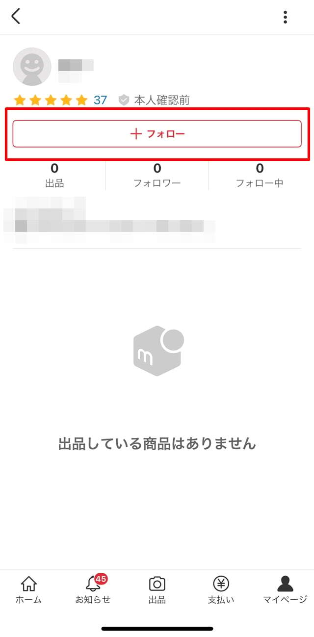 メルカリ】こんな人は即ブロック！安全にブロックする方法も解説