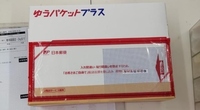 はるちページ ＋ ゆうパケットプラス便 ゆうパケットプラス - 日本郵便