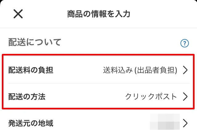 メルカリの発送方法をクリックポストに、それぞれ設定できました！