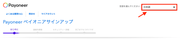 表示を日本語に切り替えます