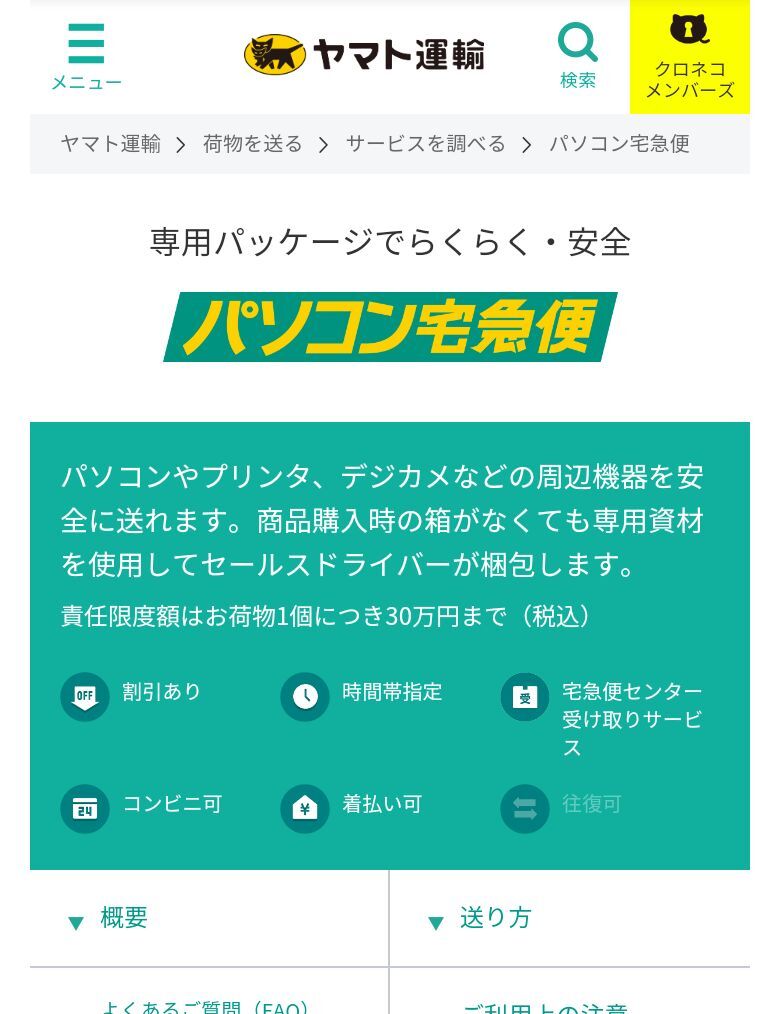 ヤフオクの発送方法を比較で解説！匿名配送＆送料で選べる完全ガイド