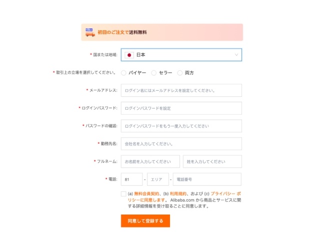 アリババの買い方5ステップ｜個人でも失敗しないセラー選びのコツ