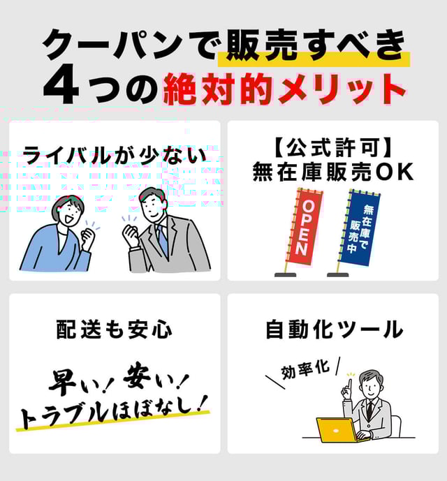 クーパンで販売すべき4つの絶対的メリット