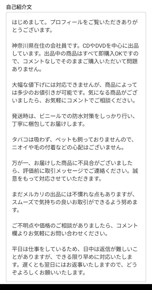 必ずプロフィール自己紹介文お読みの上購入 メルカリのプロフィールは例文コピペで即完成！NG例やアイコン