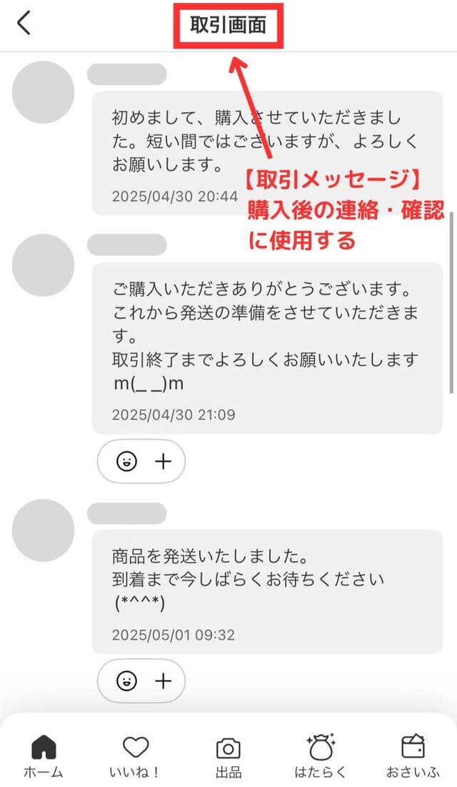 コメントよろしくお願い致します。 コピペOKメルカリ取引メッセージのシーン別ガイド｜マナー・NG例つき