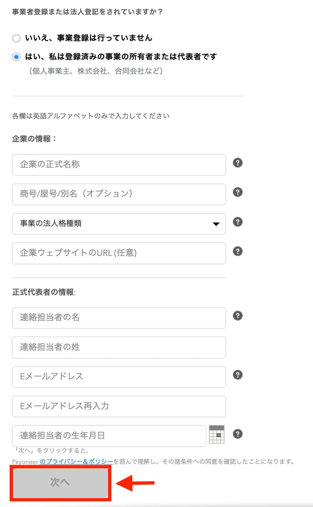 個人情報（氏名、住所、電話番号、メールアドレス）や銀行口座情報などを登録します。最後に、コード入力欄を空欄のまま「コードを送信する」を押します