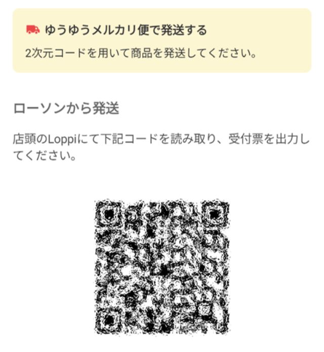 下の画像のように2次元コードが表示されます。