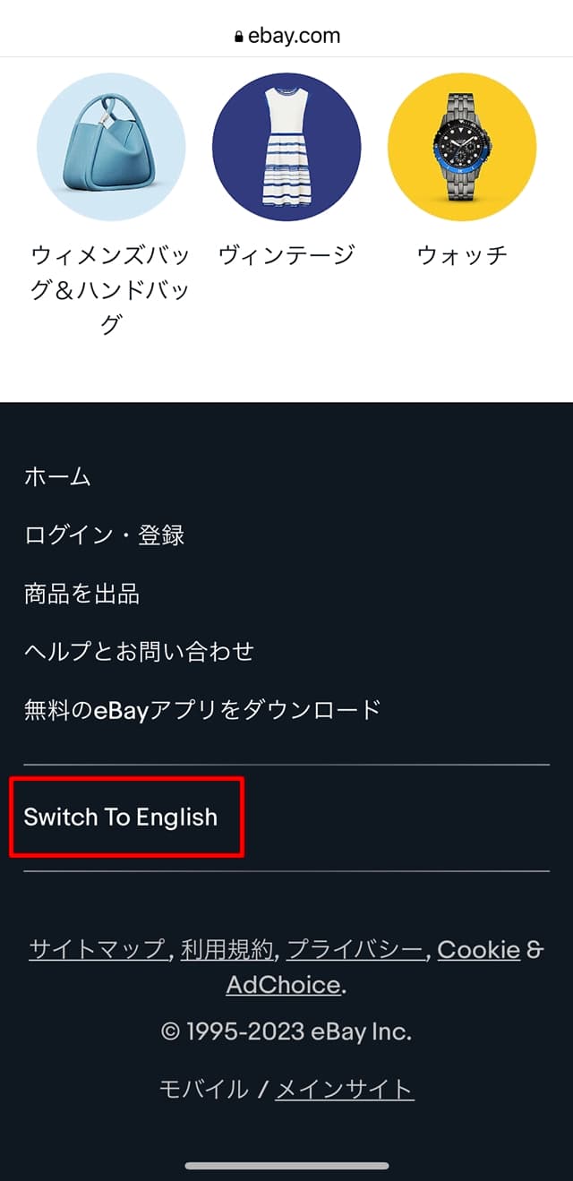 「Switch To English（英語に切り替える）」