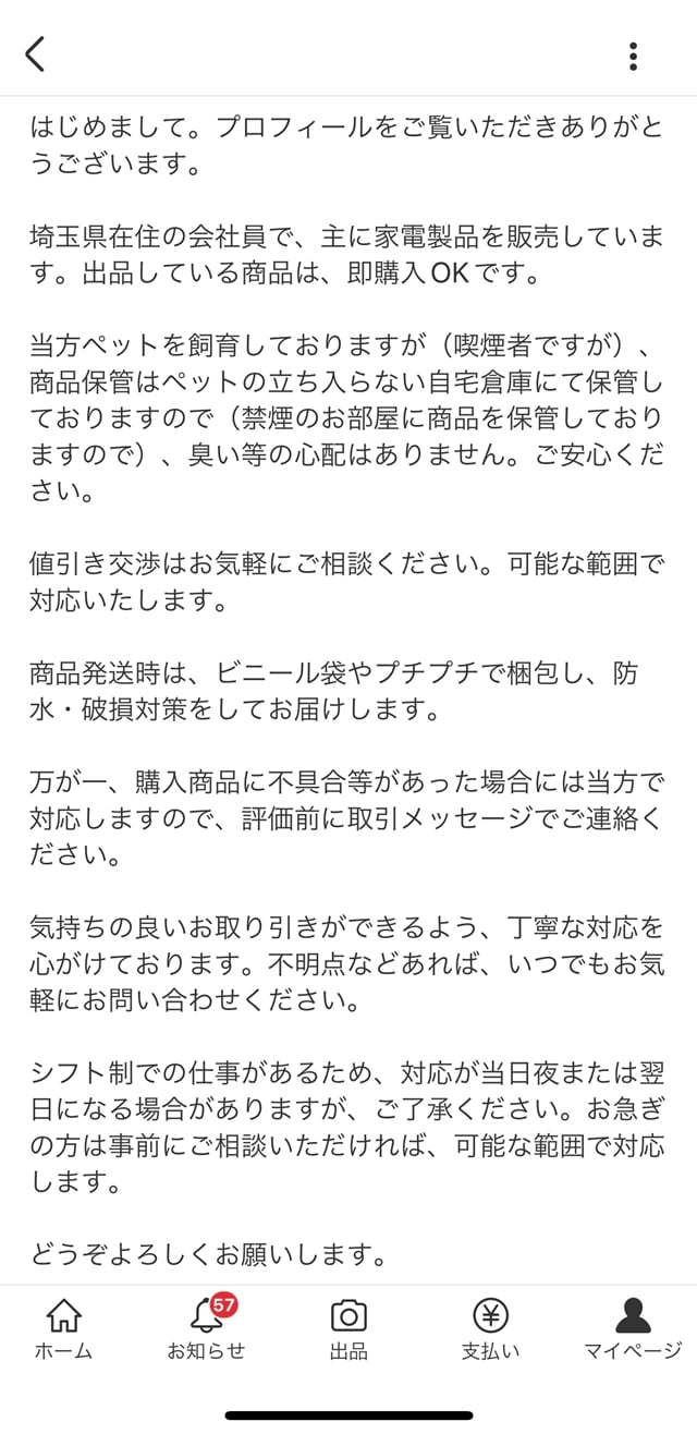 ペット・喫煙者がいる場合のプロフィール例文