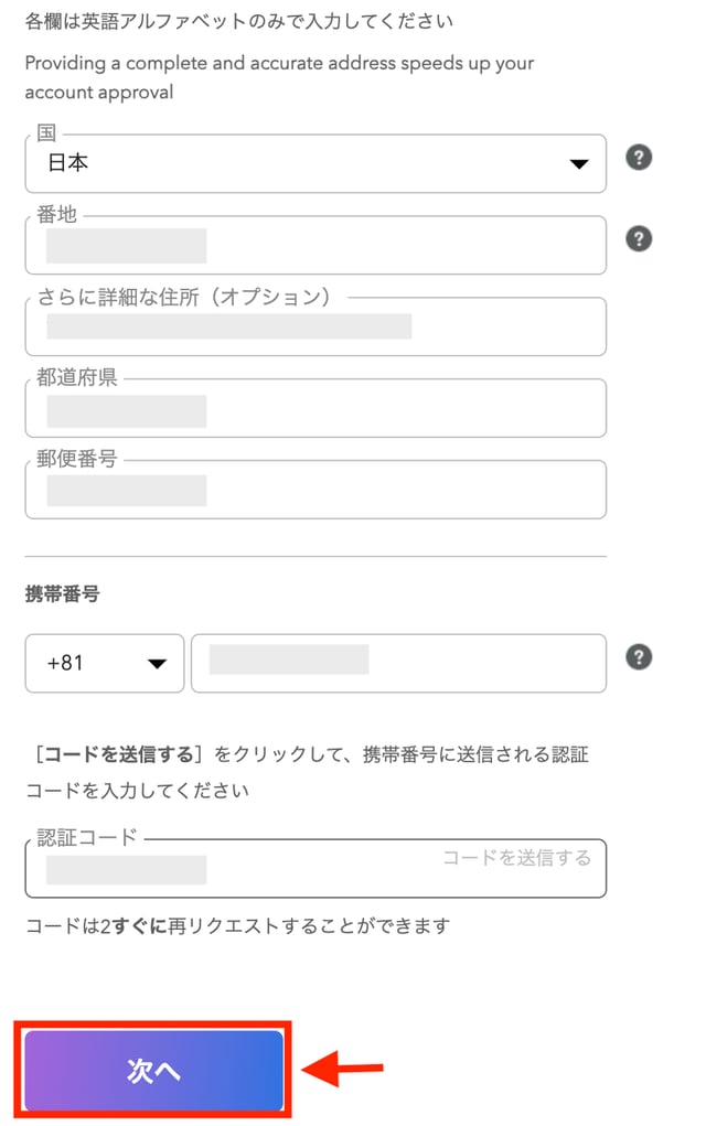 携帯電話に届いたコードを入力し、「次へ」を押します