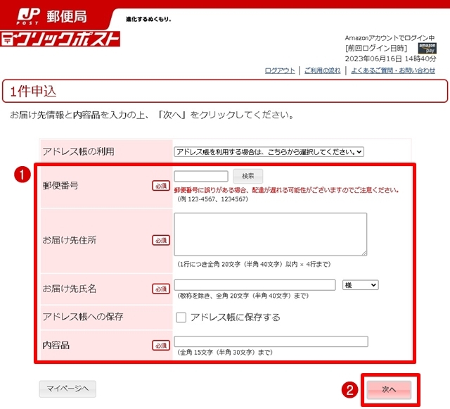 ②「次へ」をクリックしてください。