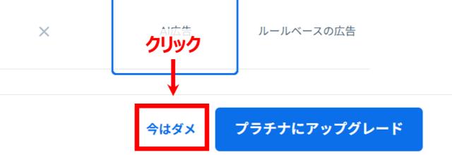 無料プランを選択する