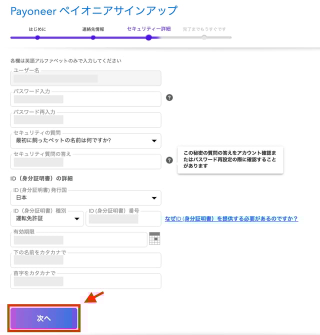 パスワードとセキュリティの質問を設定し、次へを押します