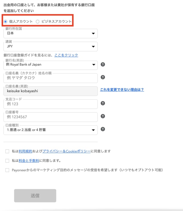 銀行口座を登録し、送信ボタンを押します