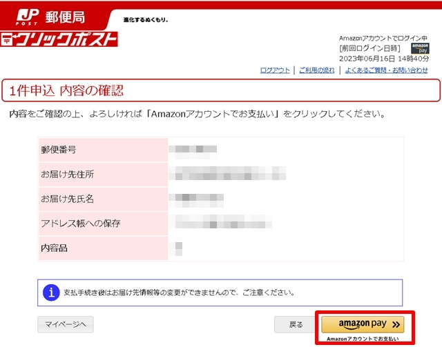 Amazonの場合は「Amazon Pay」、Yahoo!アカウントの場合は「Yahoo!ウォレット」をクリックして、支払い手続きに進みます。