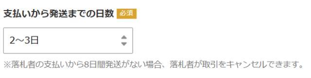 ヤフオク（Yahoo!オークション）出品の簡単7ステップ