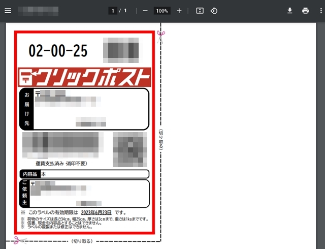 印刷する用紙は普通紙でOKです。光沢のある用紙は使用できません。