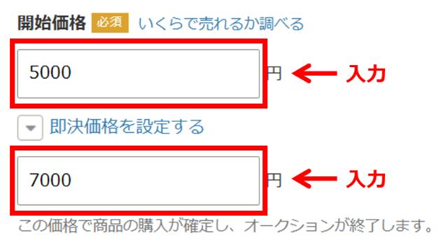 ヤフオク（Yahoo!オークション）出品の簡単7ステップ【テンプレート付き】