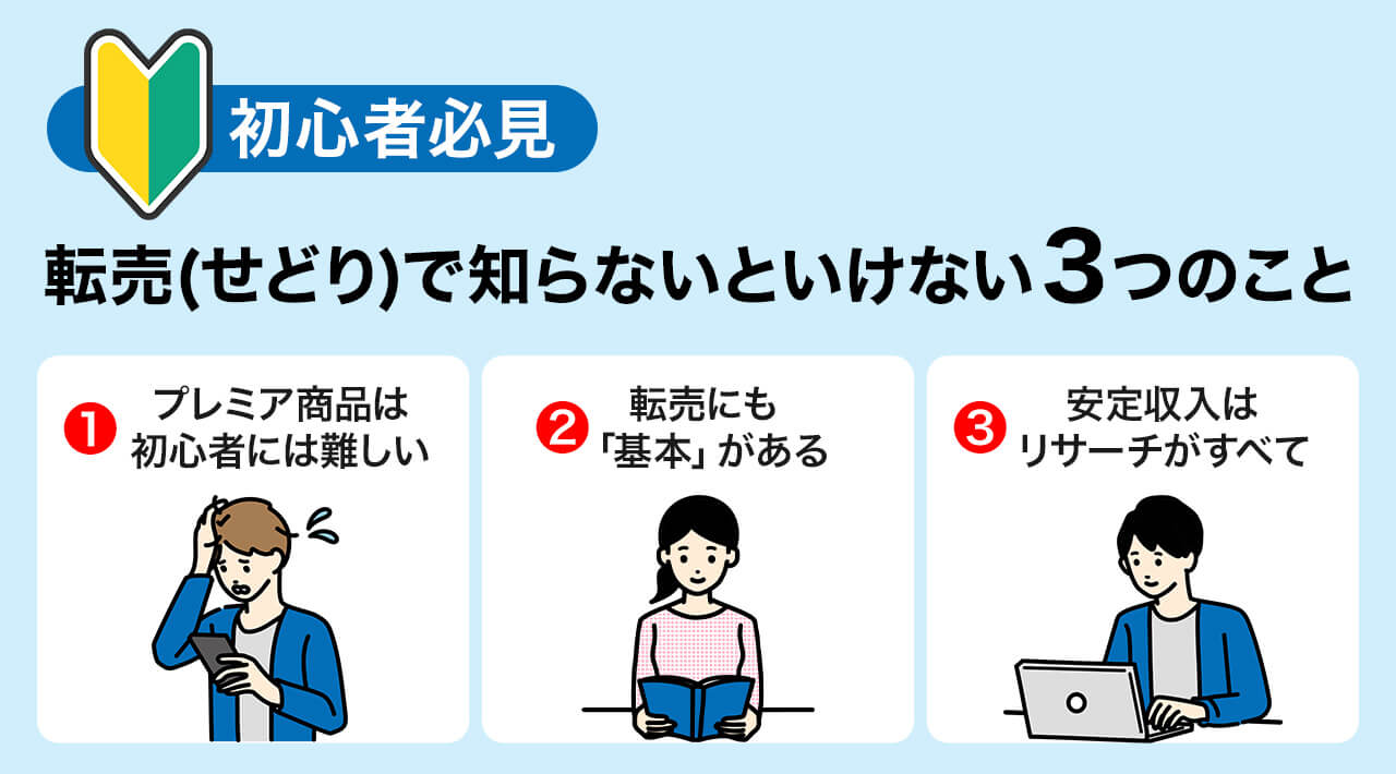厳選】転売おすすめ商品ランキング｜初心者でも月利20万円を狙える！
