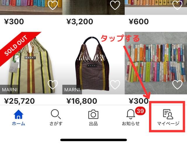 右下の「マイページ」をタップする