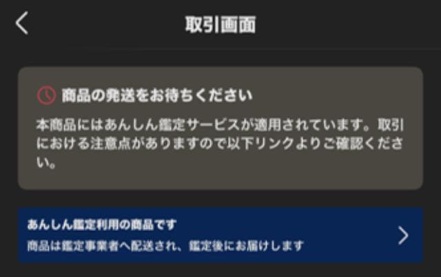 メルカリのあんしん鑑定を使ってみた！やり方＆鑑定後の流れを解説