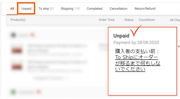 支払い状況を確認する