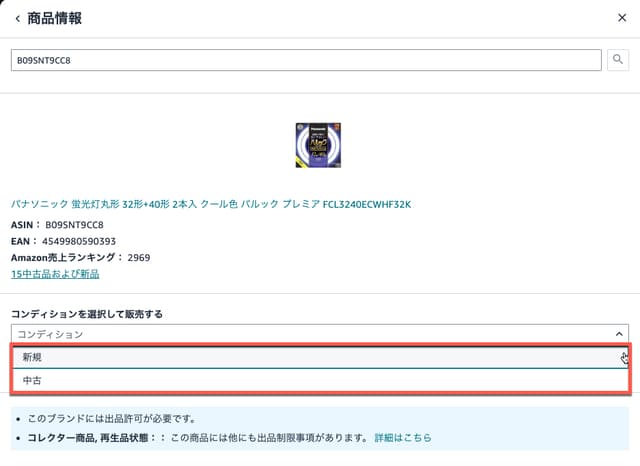 Amazon商品登録ができない？相乗り・新規の手順と反映されない時の対処法