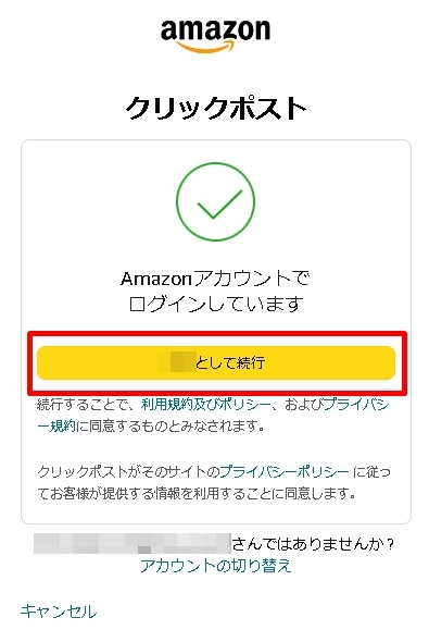 アカウントが間違いないか確認の上、「〇〇として続行」をクリックしてください。