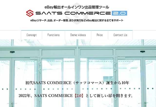 SAATS Commerce（サッツコマース）