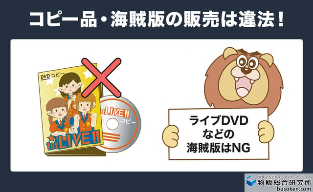 4. 海賊版DVDなどの販売
