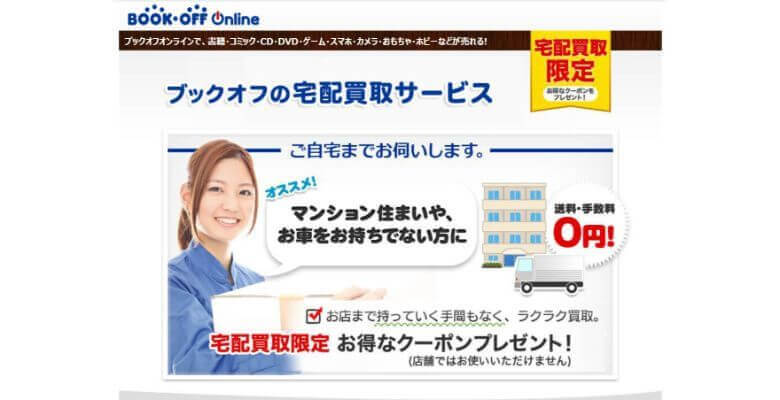 ブックオフオンライン