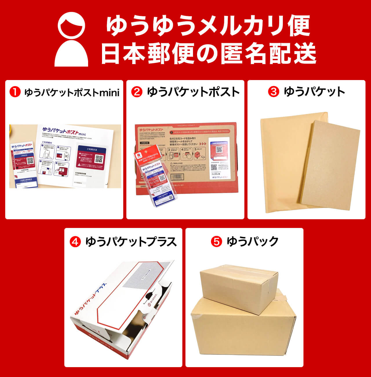 診断ツールつき】メルカリの発送方法｜あなたに最適な配送方法はコレ！