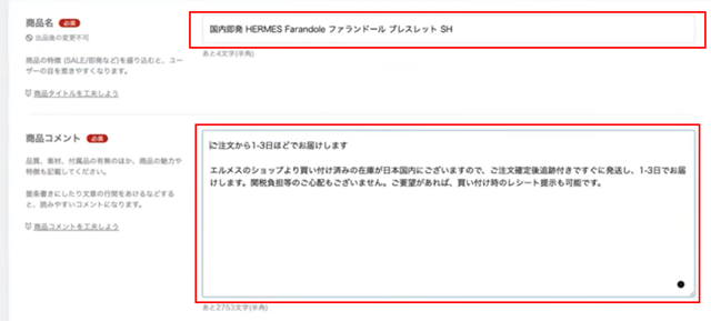 画面を下にスクロールして商品名と商品コメントを入力します（下の図）。