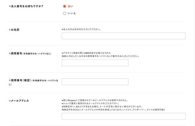 アカウント申請フォームに必要事項を入力します（法人番号は個人の場合「なし」で問題ありません）