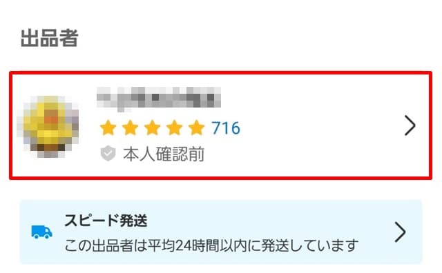 メルカリで出品者検索したい!ユーザー検索で出品者を探す手順! メルカリで出品者検索したい!ユーザー検索で出品者を探す手順!