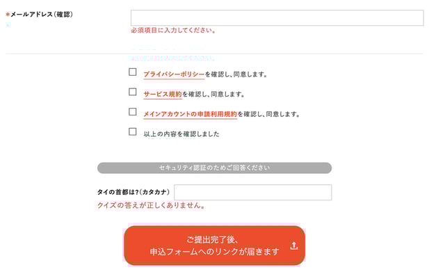 セキュリティ認証の内容を確認し、同意のチェックを付けます
