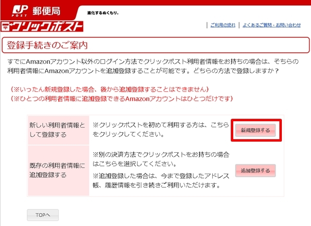 登録手続きのご案内画面で、「新規登録する」をクリックしましょう。
