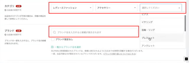 カテゴリ、ブランドなどを入力していきます