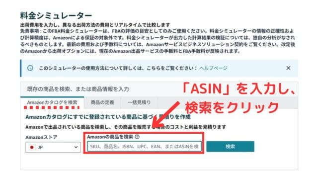 知らないと損！Amazon FBA料金シミュレーター「＋α」で本当の利益を