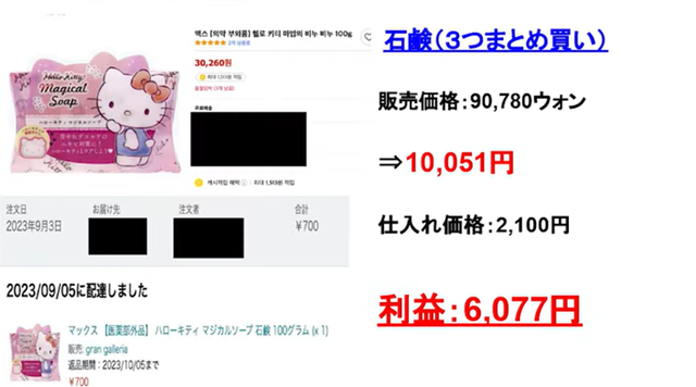 キティちゃんの石鹸(3個セット)