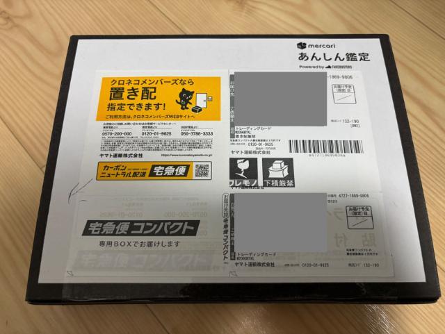 メルカリのあんしん鑑定を使ってみた！やり方＆鑑定後の流れを解説