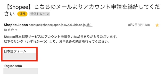 以下のメールが届くので、「日本語フォーム」をクリックします
