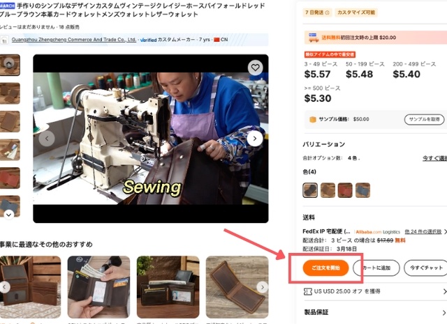 アリババの買い方5ステップ|個人でも失敗しないセラー選びのコツ アリババの買い方5ステップ|個人でも失敗しないセラー選びのコツ