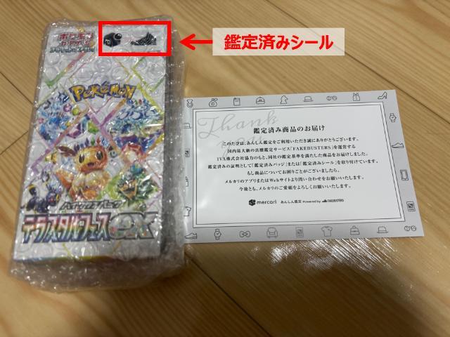 メルカリのあんしん鑑定を使ってみた！やり方＆鑑定後の流れを解説